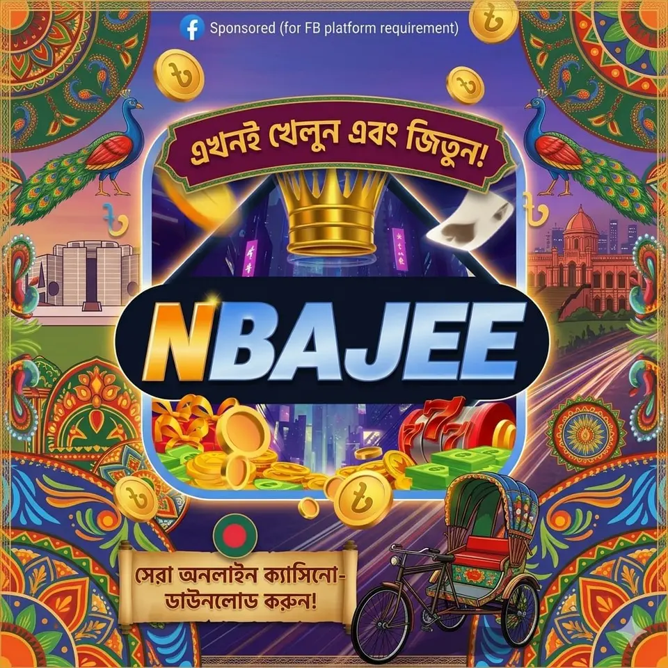 nbajee লগইন